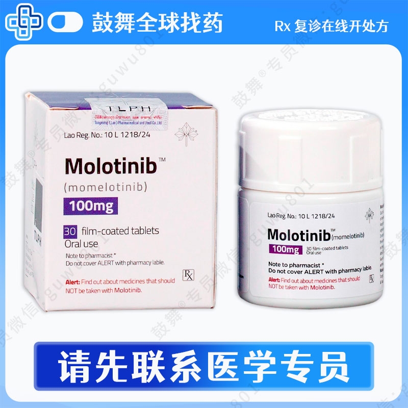 莫洛替尼/莫美替尼Momelotinib（Molotinib）100mg-30片
