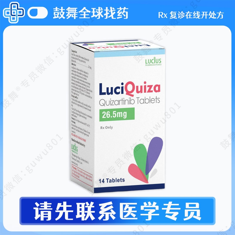 奎扎替尼Quizartinib（LuciQuiza）26.5mg-14片