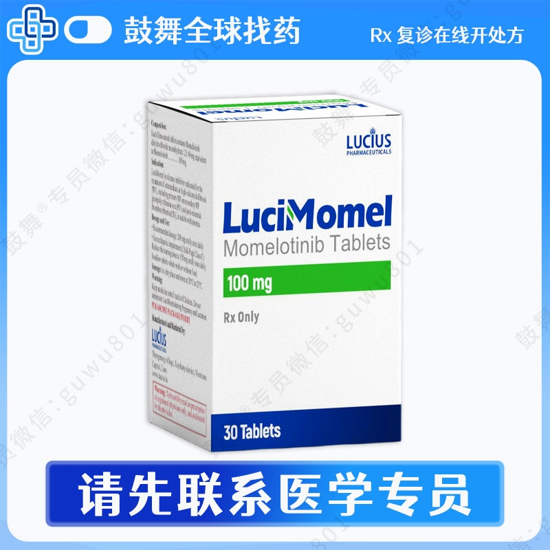 莫洛替尼/莫美替尼Momelotinib（LuciMomel）100mg-30片