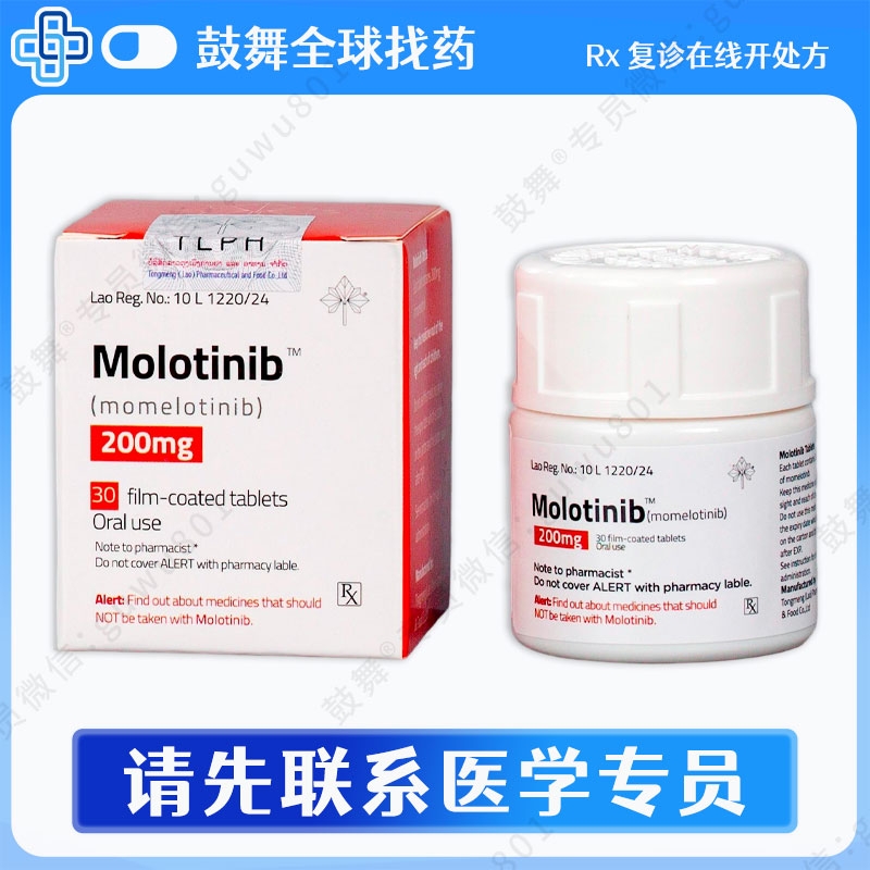 莫洛替尼/莫美替尼Momelotinib（Molotinib）200mg-30片