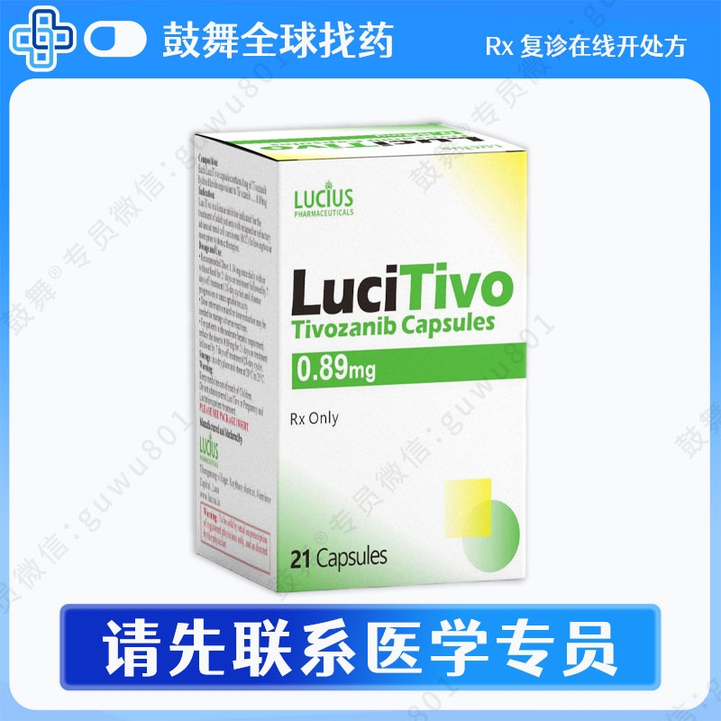 替沃扎尼Tivozanib（LuciTivo）0.89mg-21粒