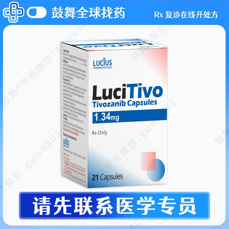 替沃扎尼Tivozanib（LuciTivo）1.34mg-21粒