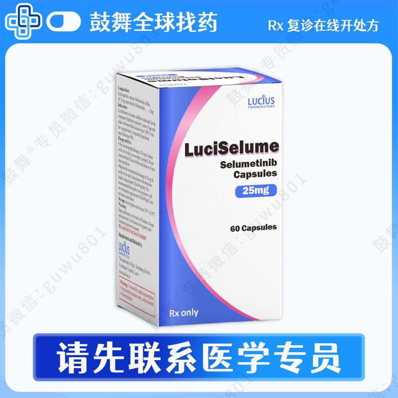 司美替尼Selumetinib（LuciSelume）25mg-60粒