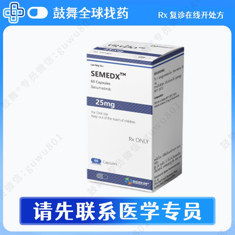 司美替尼Selumetinib（Semedx）25mg-60粒