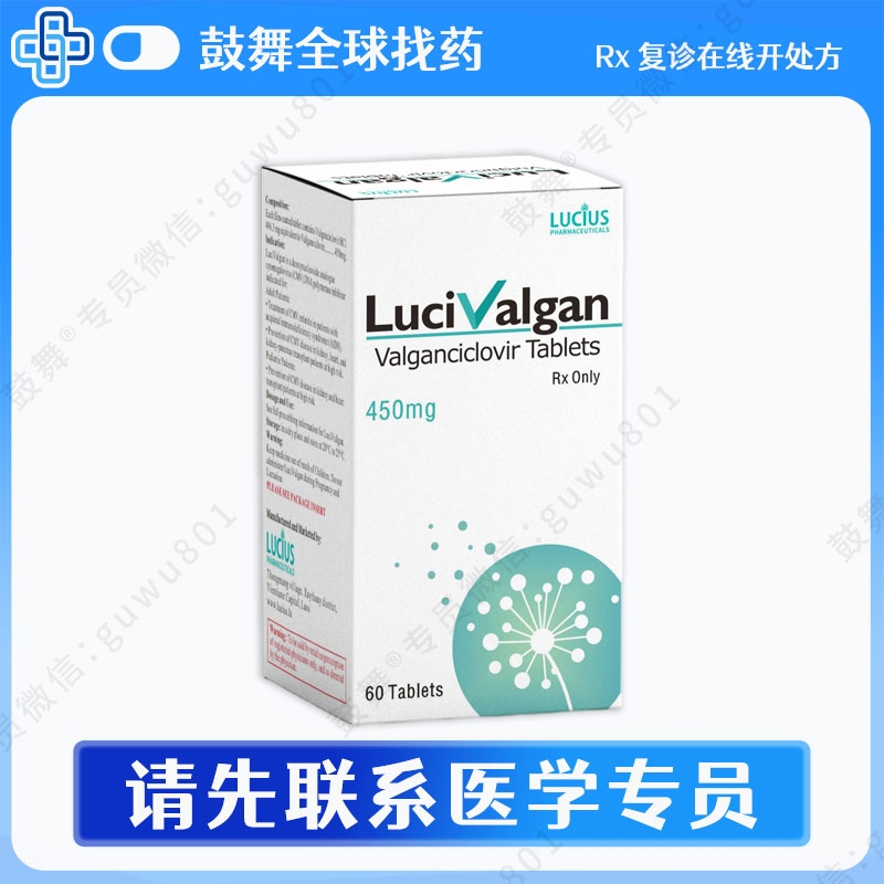 缬更昔洛韦Valganciclovir（LuciValgan）450mg-60片