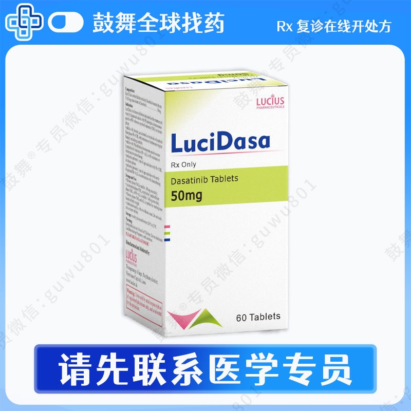 达沙替尼Dasatinib（LuciDasa）50mg-60片