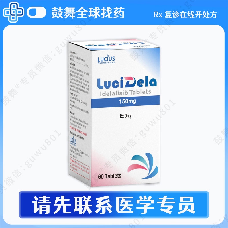 艾德拉尼Idelalisib（LuciDela）150mg-60片