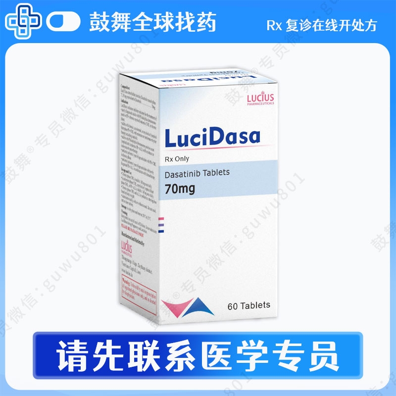 达沙替尼Dasatinib（LuciDasa）70mg-60片