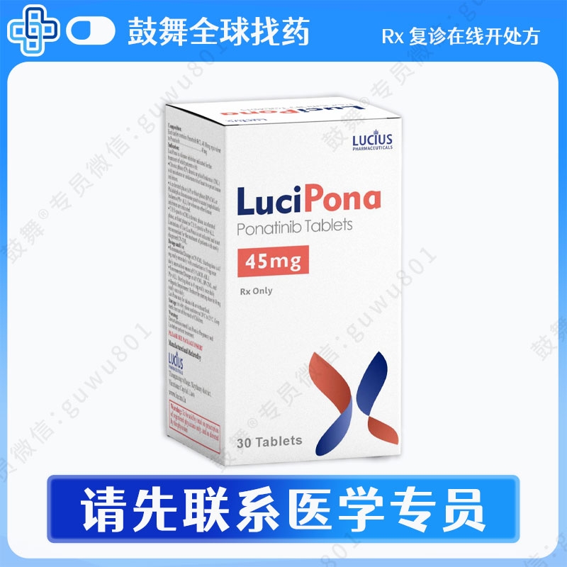普纳替尼/帕纳替尼Ponatinib（LuciPona）45mg-30片