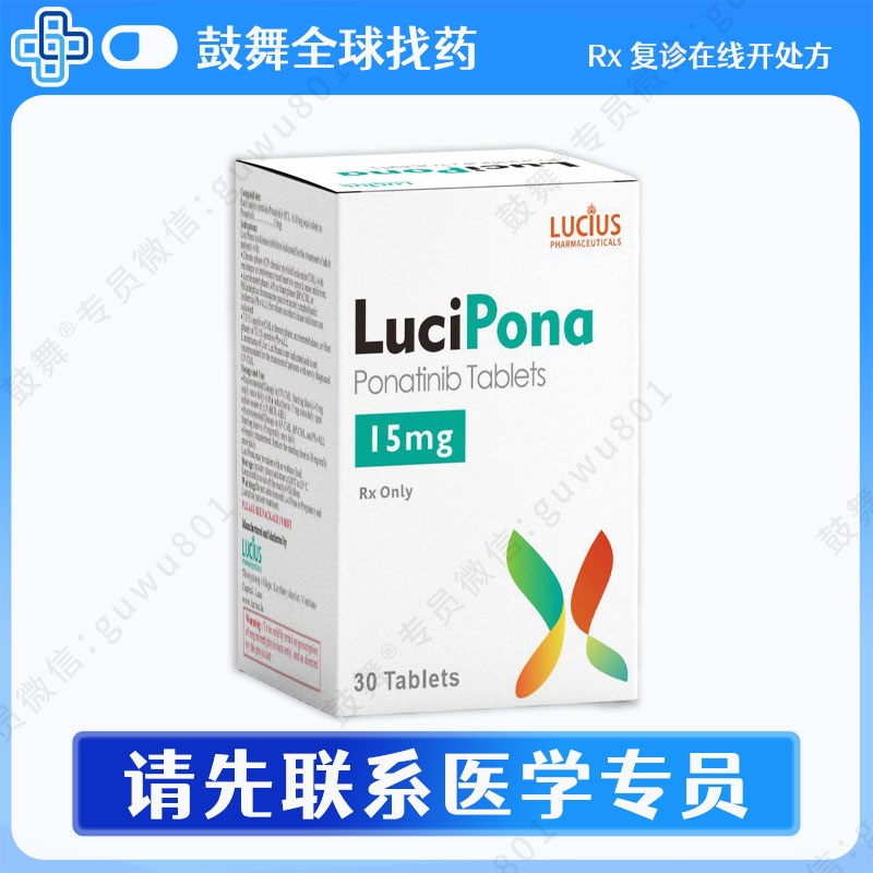 普纳替尼/帕纳替尼Ponatinib（LuciPona）15mg-30片
