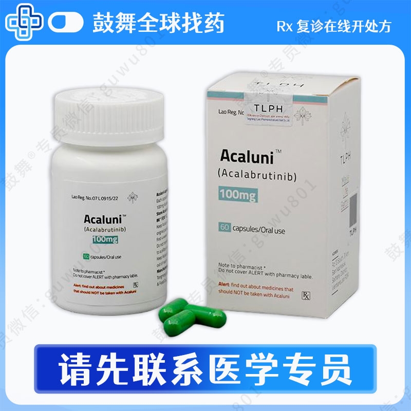 阿可替尼/阿卡替尼Acalabrutinib（Acaluni）100mg