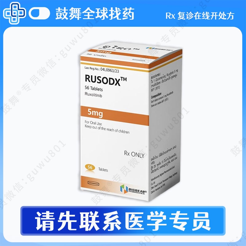 芦可替尼片/鲁索替尼Ruxolitinib（RUSODX）5mg