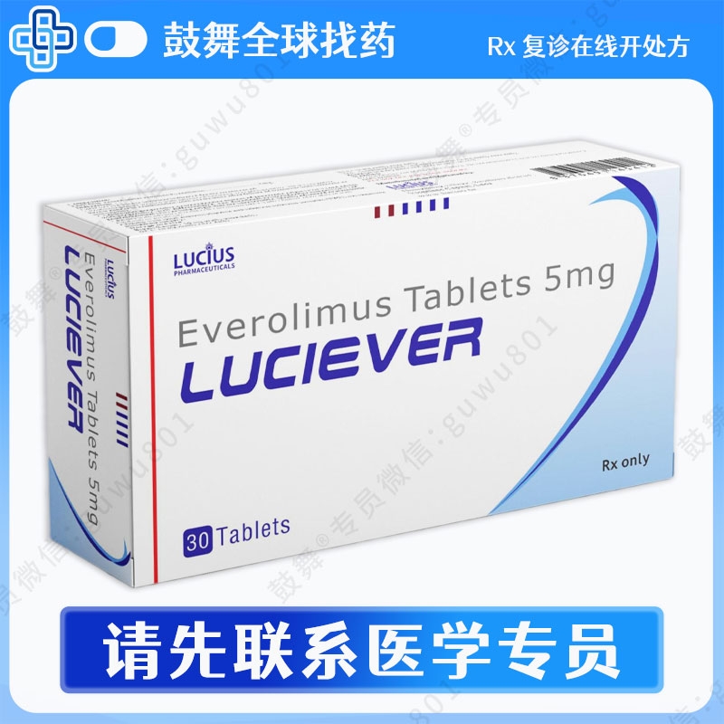 依维莫司Everolimus（LuciEver）5mg-30片