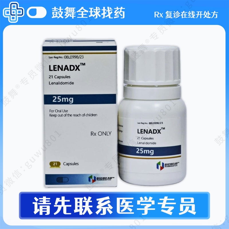 来那度胺Lenalidomide（Lenadx）25mg-21粒
