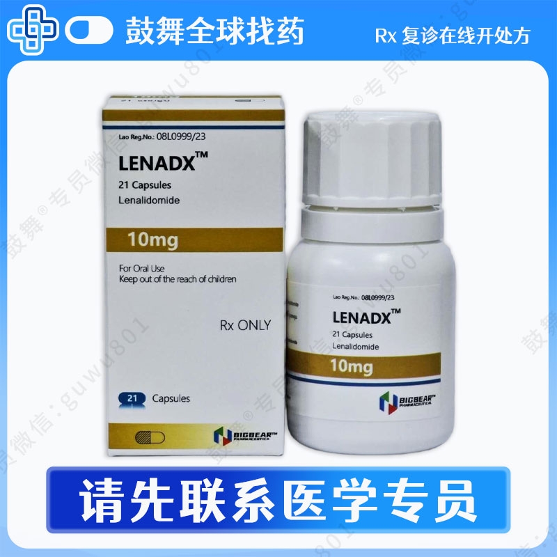 来那度胺Lenalidomide（Lenadx）10mg-21粒