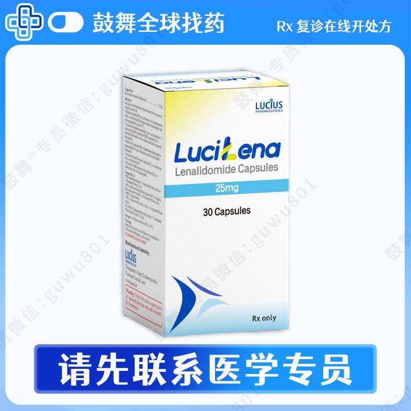 来那度胺Lenalidomide（LuciLena）25mg-30粒