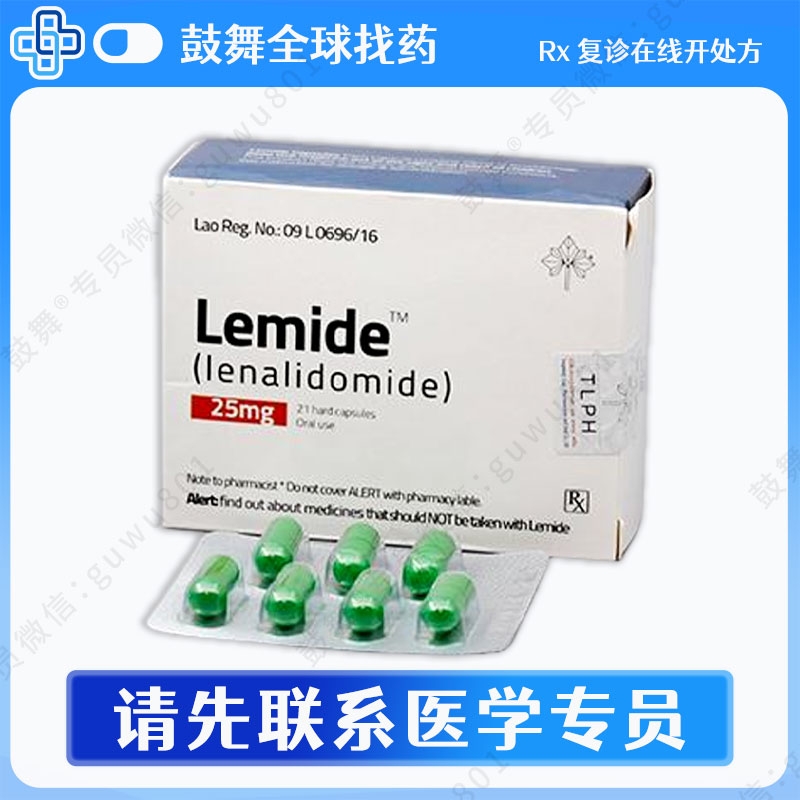 来那度胺Lenalidomide（Lemide）25mg-21粒