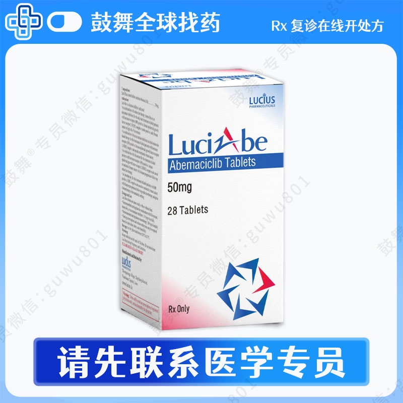 阿贝西利Abemaciclib（LuciAbe）50mg-28片