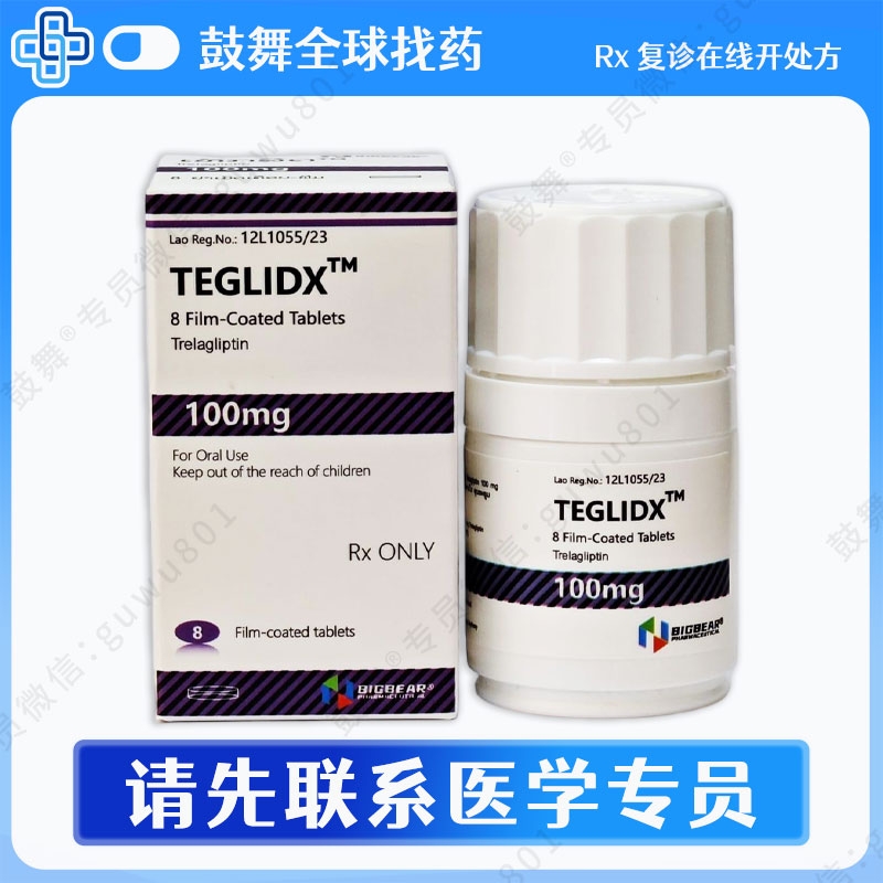 曲格列汀Trelagliptin（Teglidx）100mg-8片