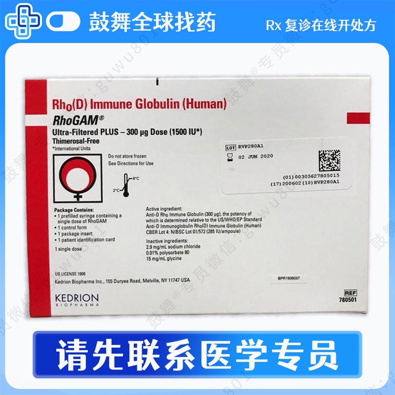 抗D免疫球蛋白（人源）Rho(D) Immune Globulin (Human)