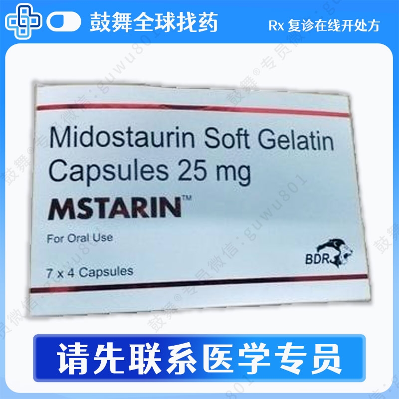 米哚妥林Midostaurin（MSTARIN）25mg-28粒
