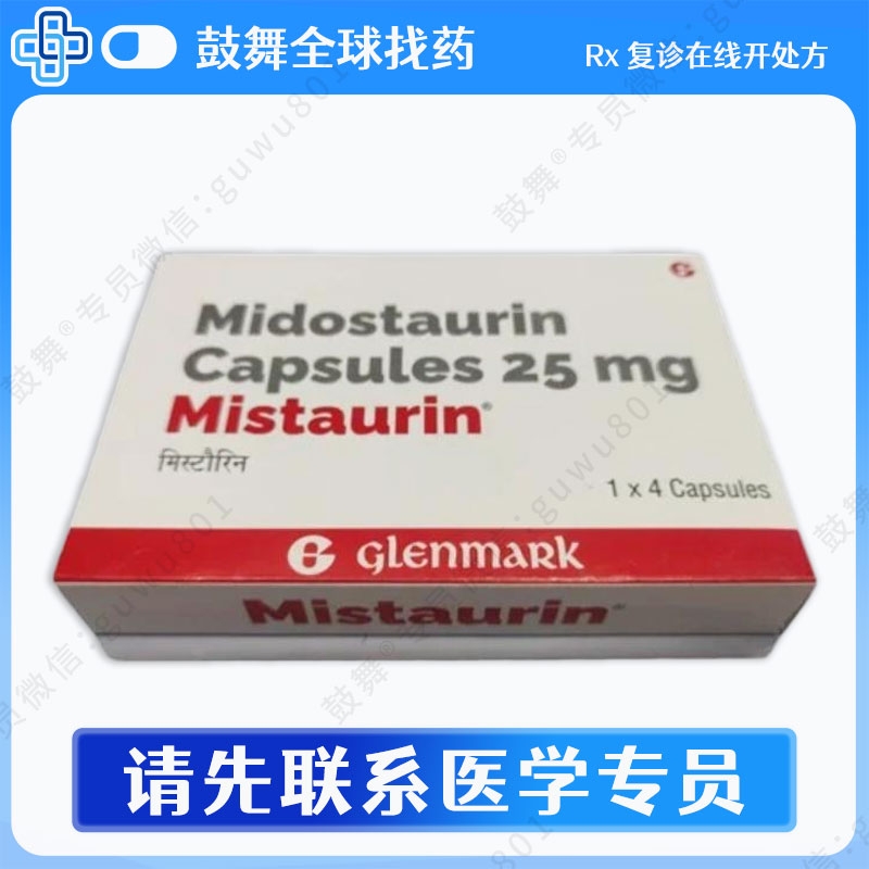 米哚妥林Midostaurin（Mistaurin）25mg-4粒
