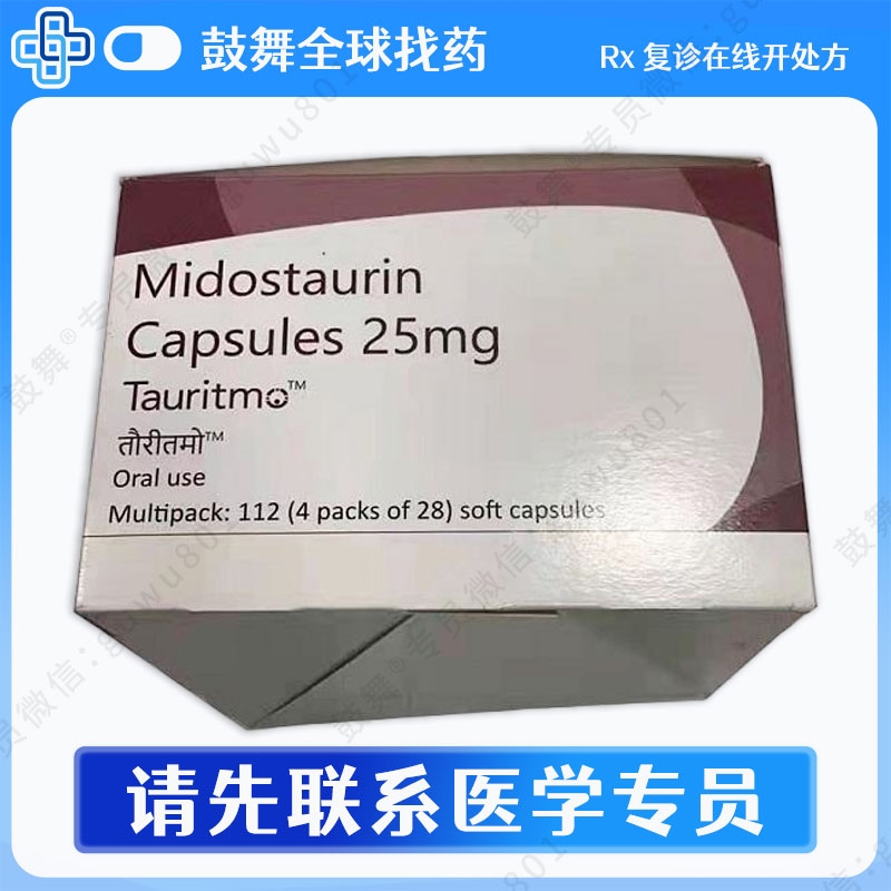 米哚妥林Midostaurin（Tauritmo）25mg-112粒