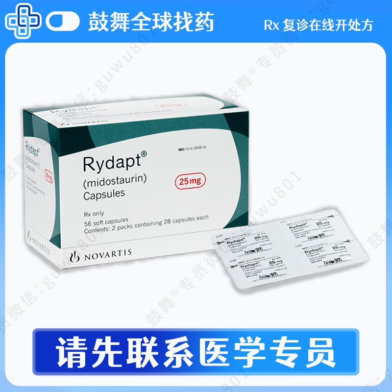 米哚妥林Midostaurin（Rydapt）25mg-56粒