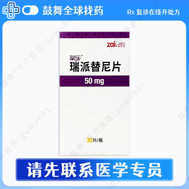 瑞派替尼/瑞普替尼Ripretinib（Qinlock 擎乐）大陆_50mg-30片