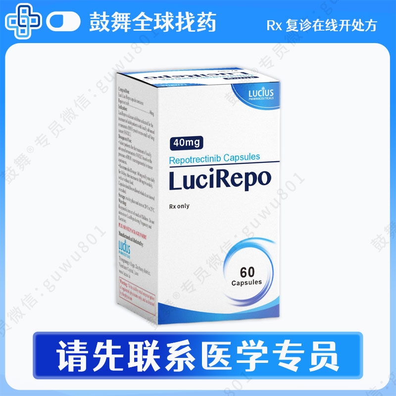 瑞派替尼/瑞普替尼Ripretinib（LuciRepo）40mg-60片