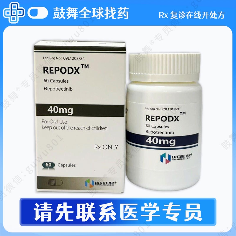 瑞派替尼/瑞普替尼Ripretinib（Repodx）40mg-60片