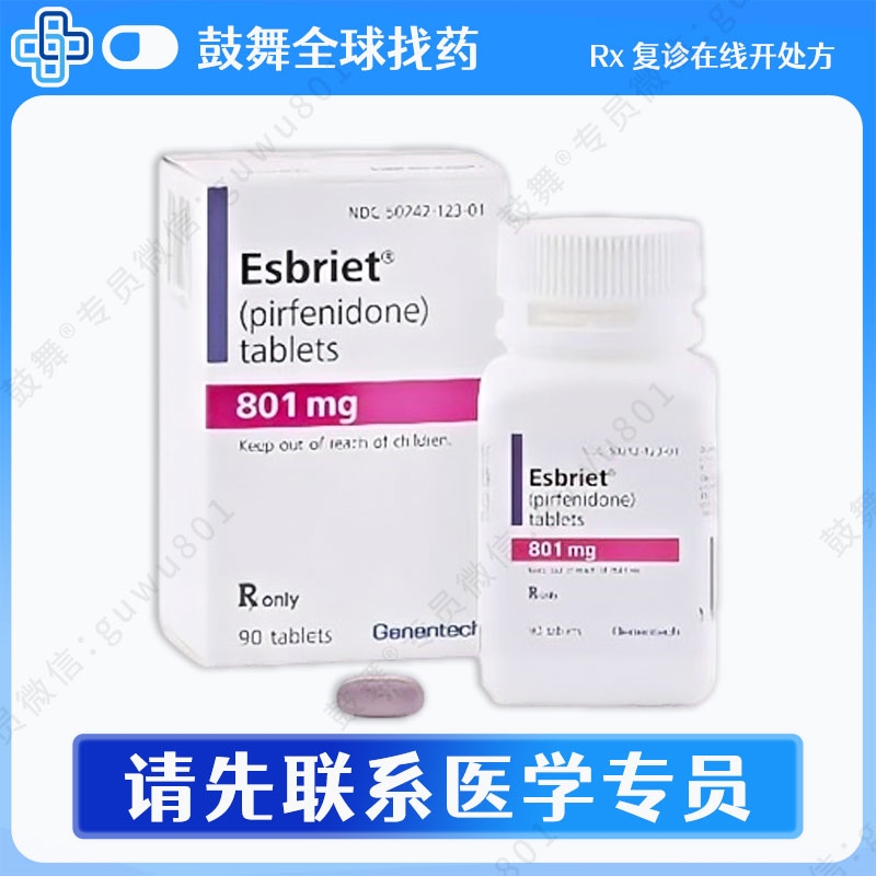 吡非尼酮Pirfenidone（Esbriet 艾思瑞）801mg-90片