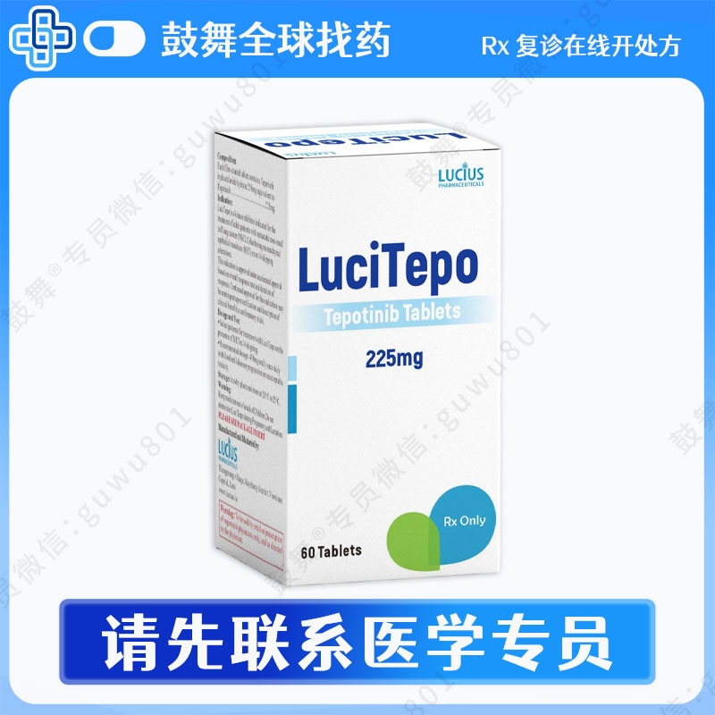 特泊替尼/特博替尼Tepotinib（LuciTepo）225mg-60片