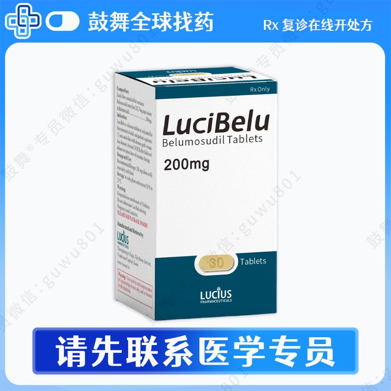 贝舒地尔Belumosudil（LuciBelu）200mg-30片