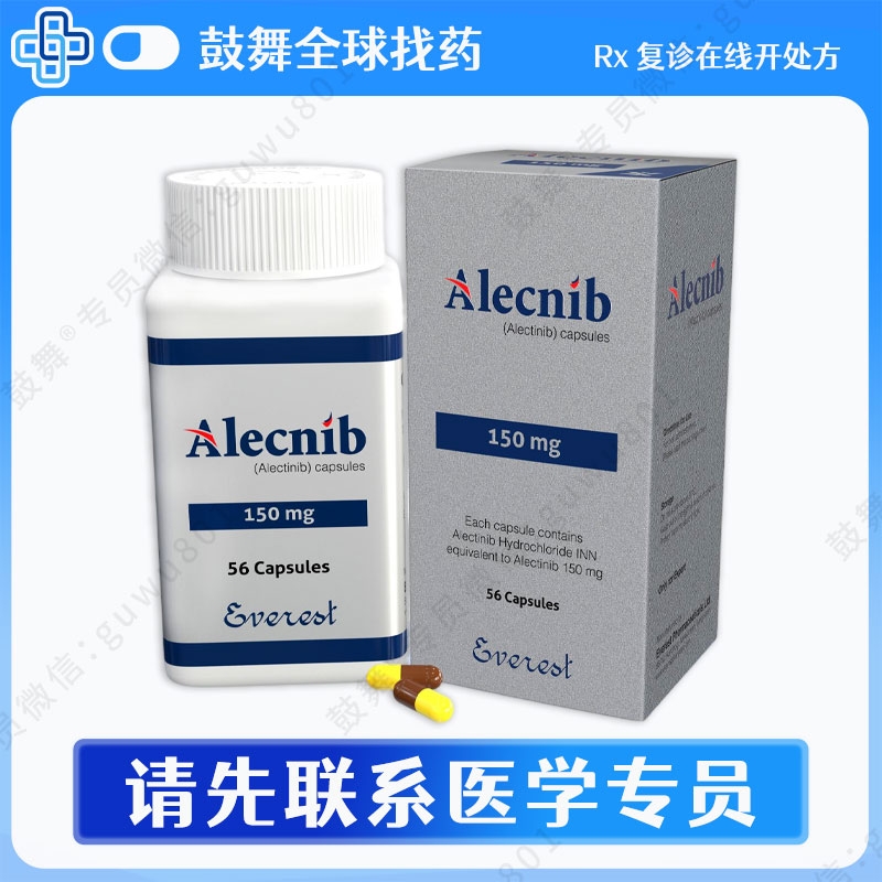 阿来替尼/艾乐替尼Alectinib（Alecnib）150mg-56粒