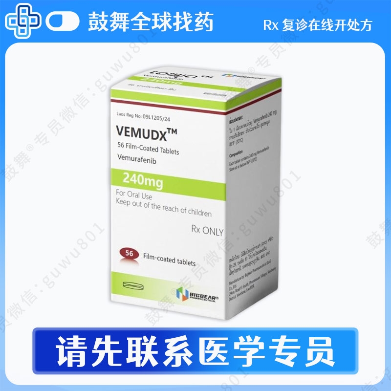 维莫非尼/维罗非尼Vemurafenib（Vemudx）240mg-56片
