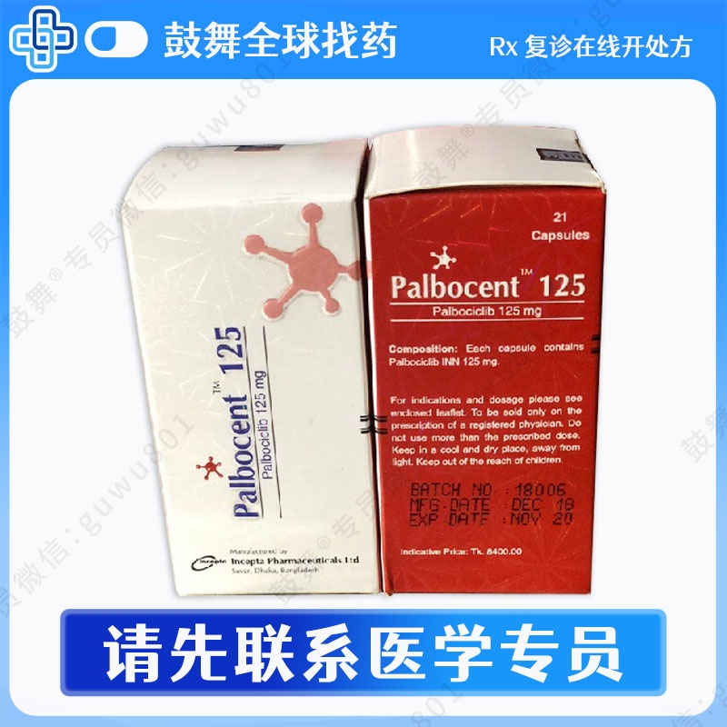 哌柏西利/帕博西尼Palbociclib（Palbocent）125mg-21粒