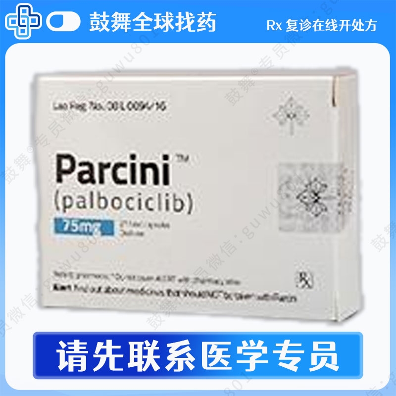 哌柏西利/帕博西尼Palbociclib（Parcini）75mg-21粒