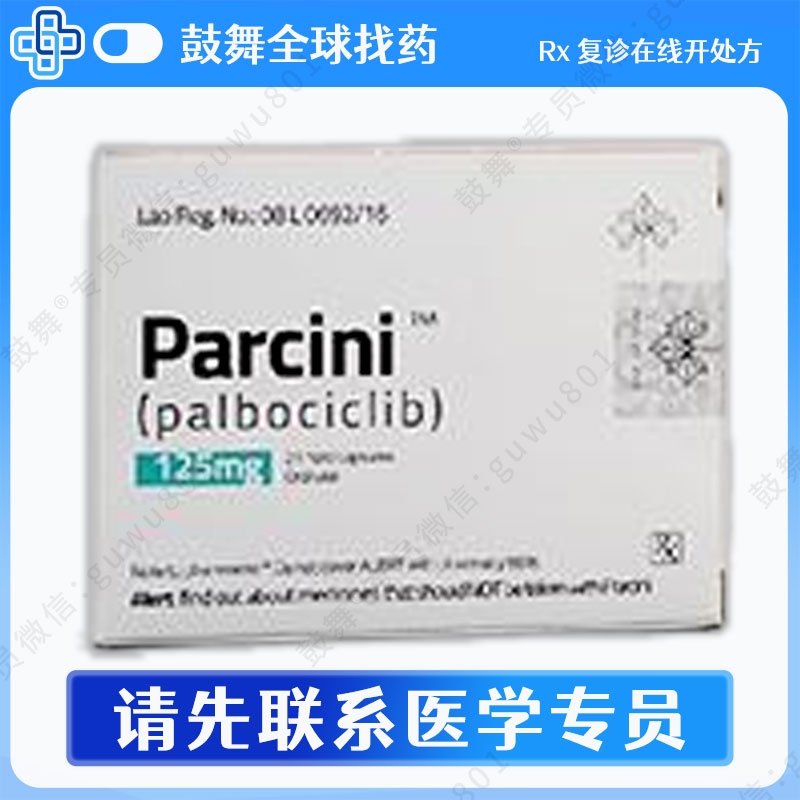 哌柏西利/帕博西尼Palbociclib（Parcini）125mg-21粒