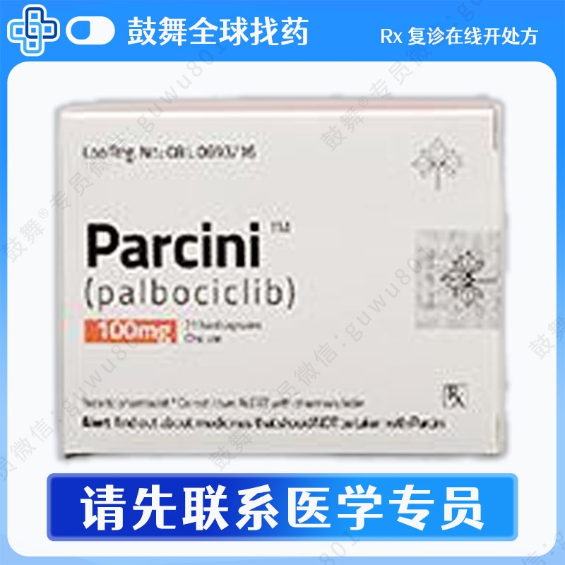 哌柏西利/帕博西尼Palbociclib（Parcini）100mg-21粒