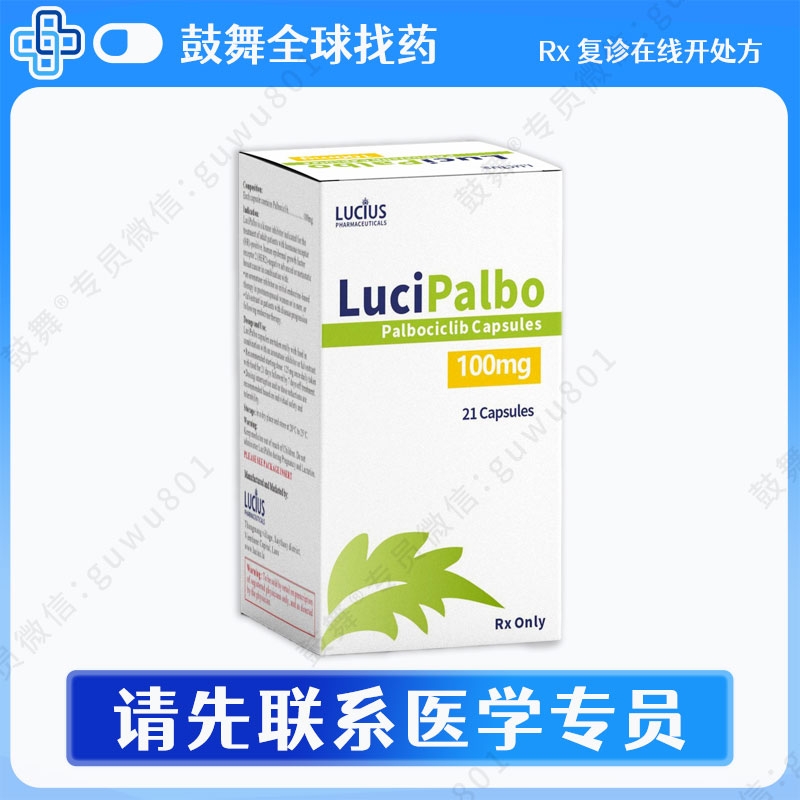 哌柏西利/帕博西尼Palbociclib（LuciPalbo）100mg-21粒