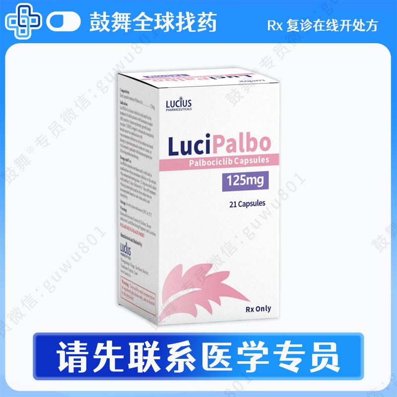 哌柏西利/帕博西尼Palbociclib（LuciPalbo）125mg-21粒