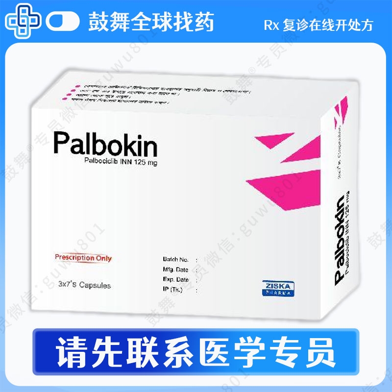 哌柏西利/帕博西尼Palbociclib（Palbokin）125mg-21粒