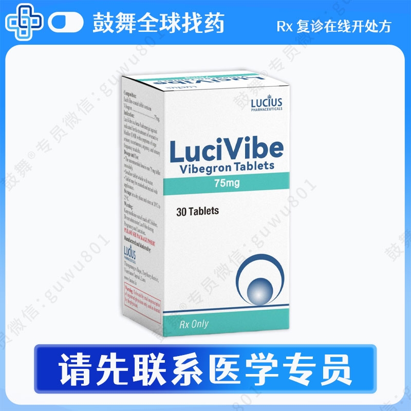 维贝格龙Vibegron（LuciVibe）75mg-30片