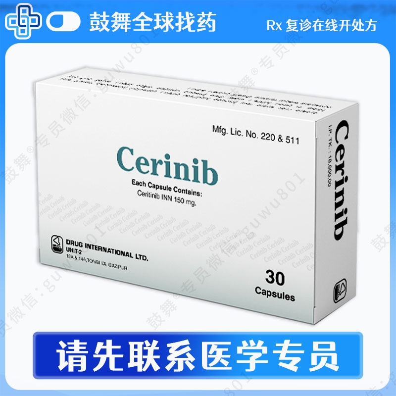 塞瑞替尼/色瑞替尼Ceritinib（Cerinib）150mg-30粒