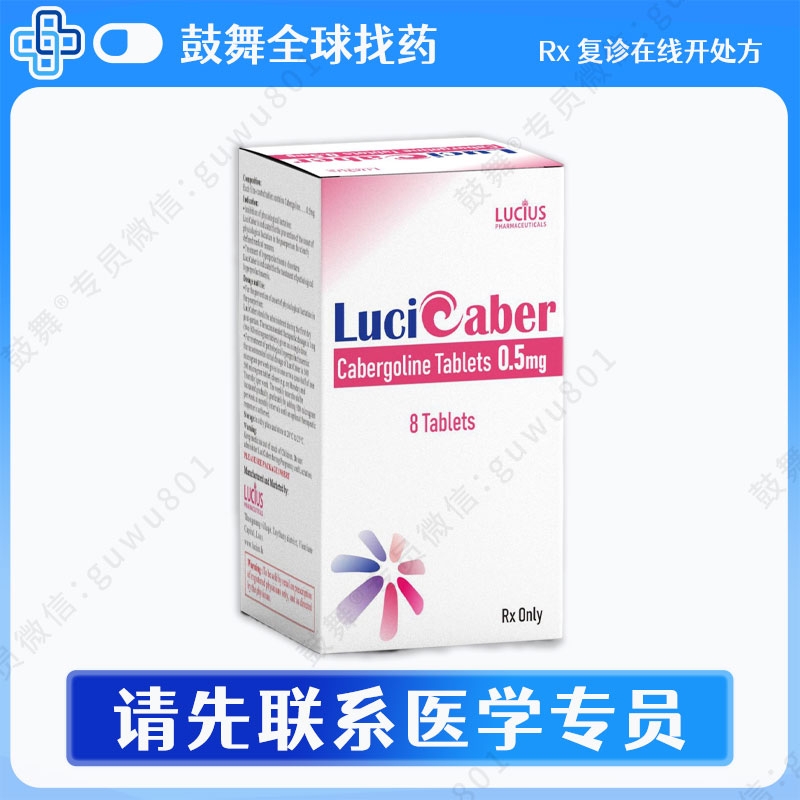 卡麦角林kabergolin（LuciCaber）0.5mg-8粒