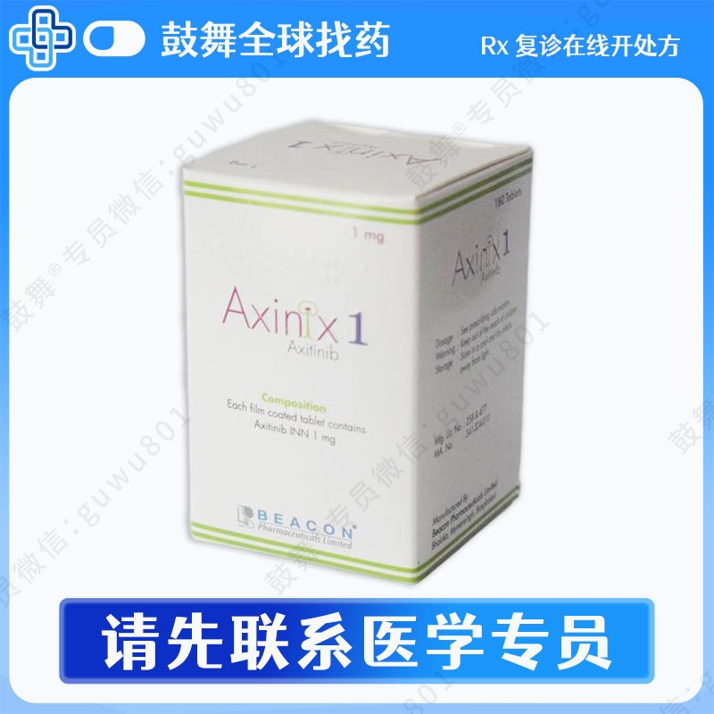阿昔替尼/阿西替尼Axitinib（Axinix）1mg-180片