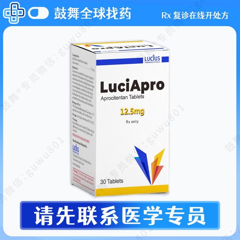 阿普昔腾坦Aprocitentan（LuciApro）12.5mg-30片