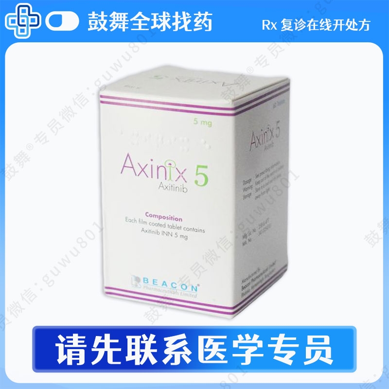 阿昔替尼/阿西替尼Axitinib（Axinix）5mg-60片