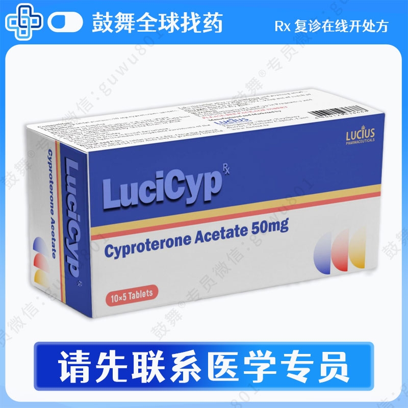醋酸环丙孕酮Cyproterone Acetate（LuciCyp）50mg-50片